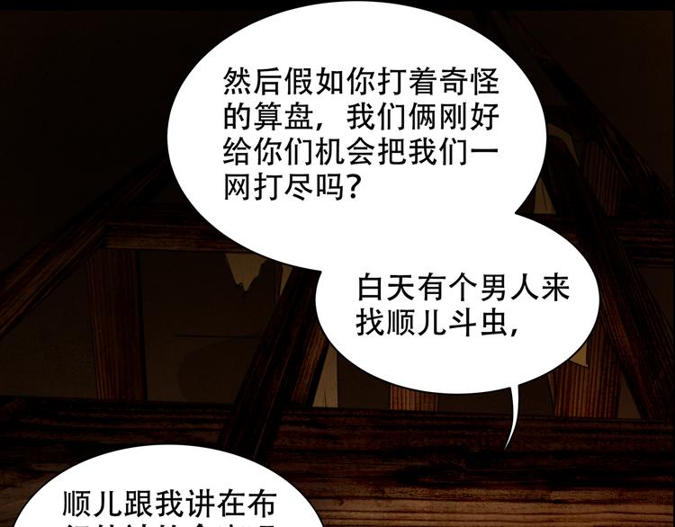 火神漫画,第7话 死斗1图