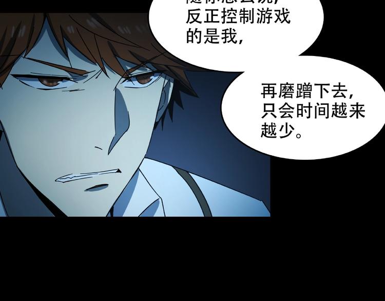 火神漫画,第26话 实验品2图