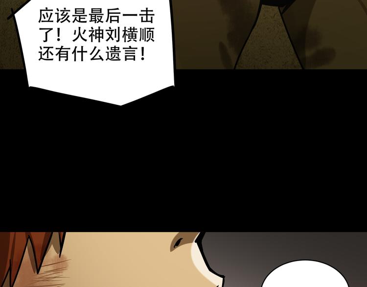 火神漫画,第8话  火焰的主人2图