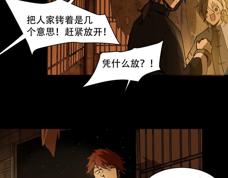 火神漫画,第5话  灭口1图