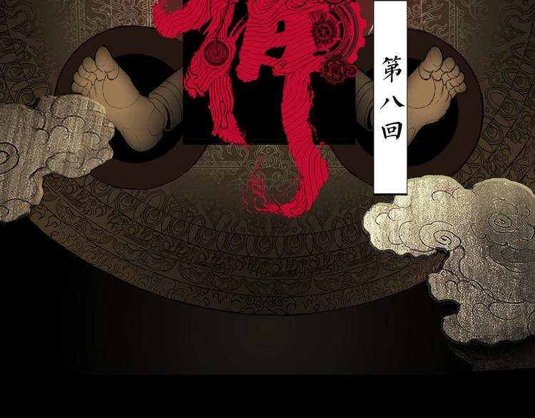 火神漫画,第8话  火焰的主人1图
