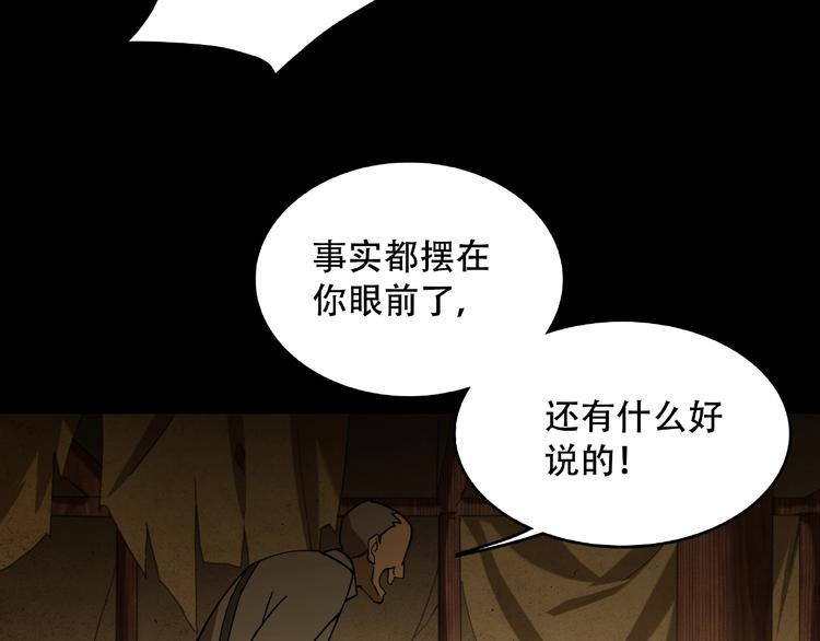 火神漫画,第15话 诡异对峙2图