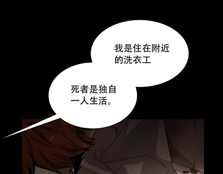 火神漫画,第4话  凶案现场2图