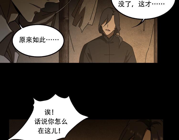 火神漫画,第19话 她在门外2图