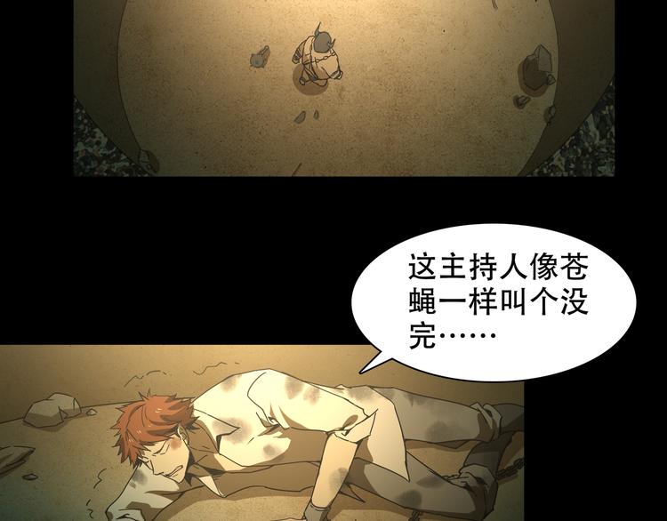 火神漫画,第8话  火焰的主人1图