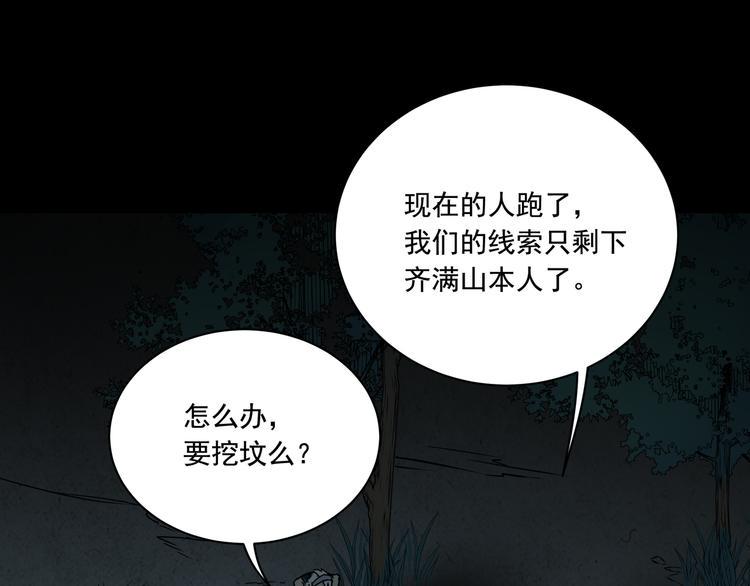 火神漫画,第11话  消失的尸体2图