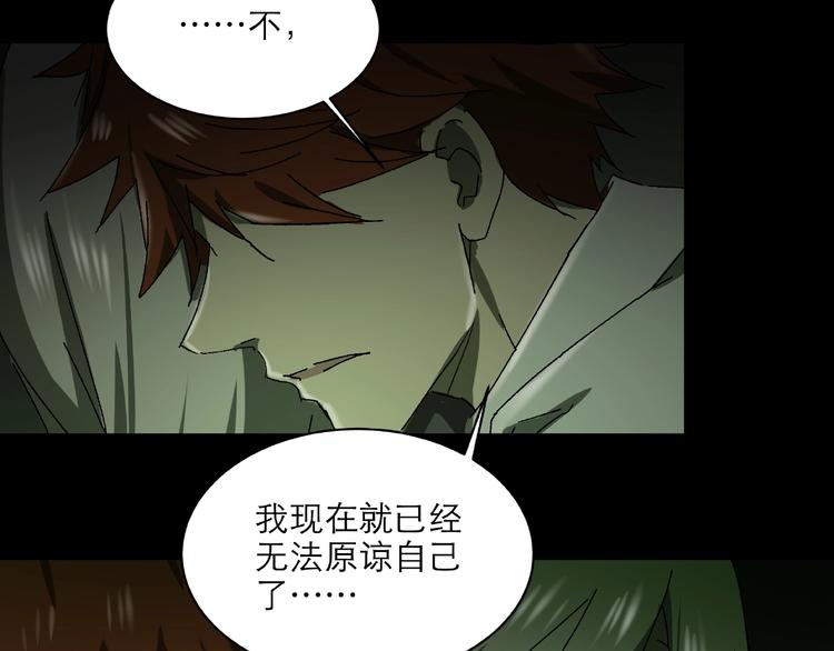 火神漫画,第31话 把他还给我！2图