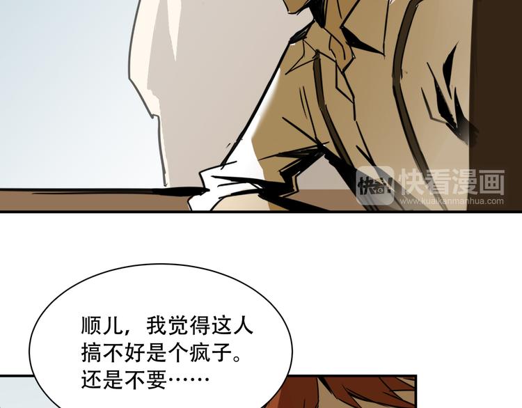 火神漫画,第3话 线索2图