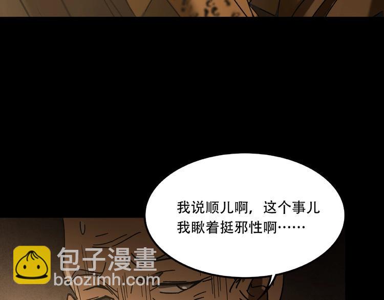 火神漫画,第19话 她在门外1图