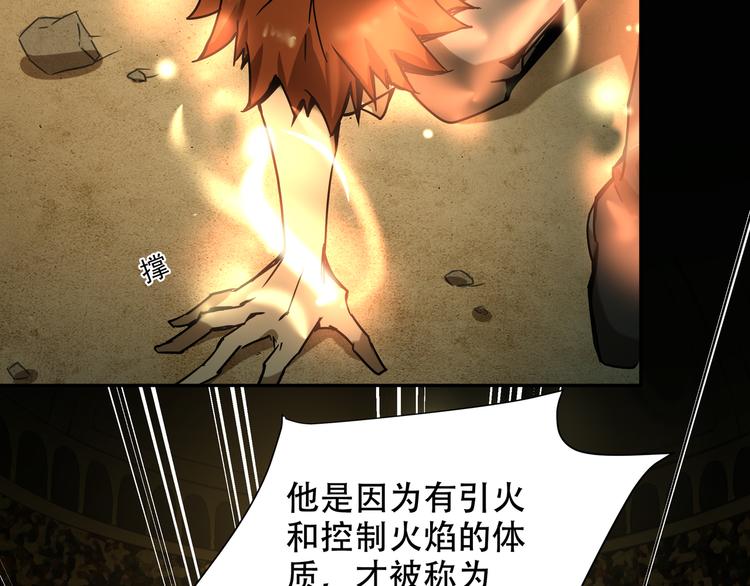 火神漫画,第8话  火焰的主人1图