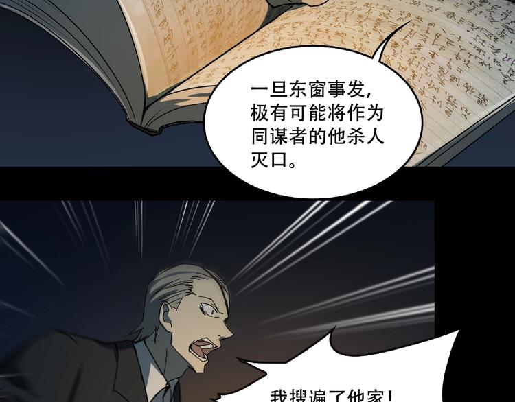 火神漫画,第16话 碎片2图