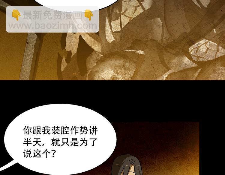 火神漫画,第6话  看破2图