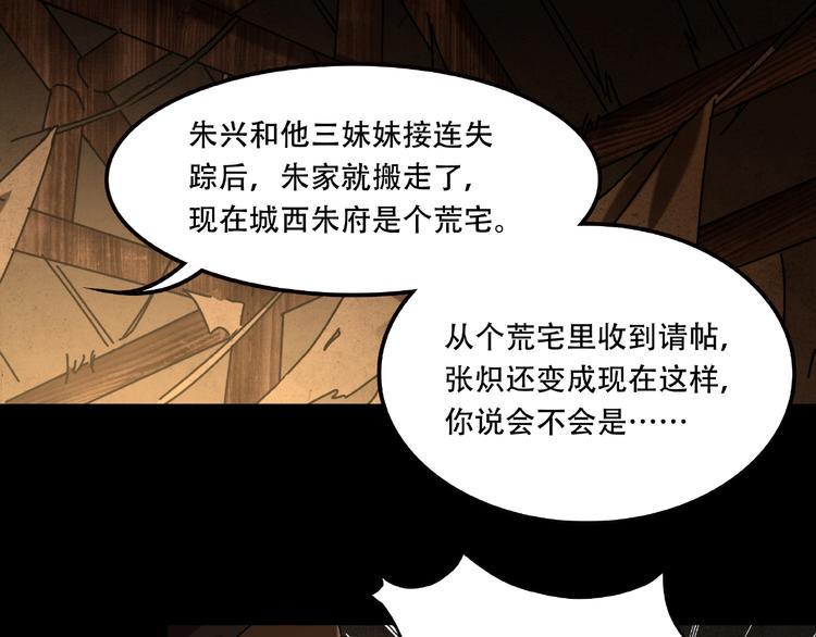 火神漫画,第19话 她在门外1图