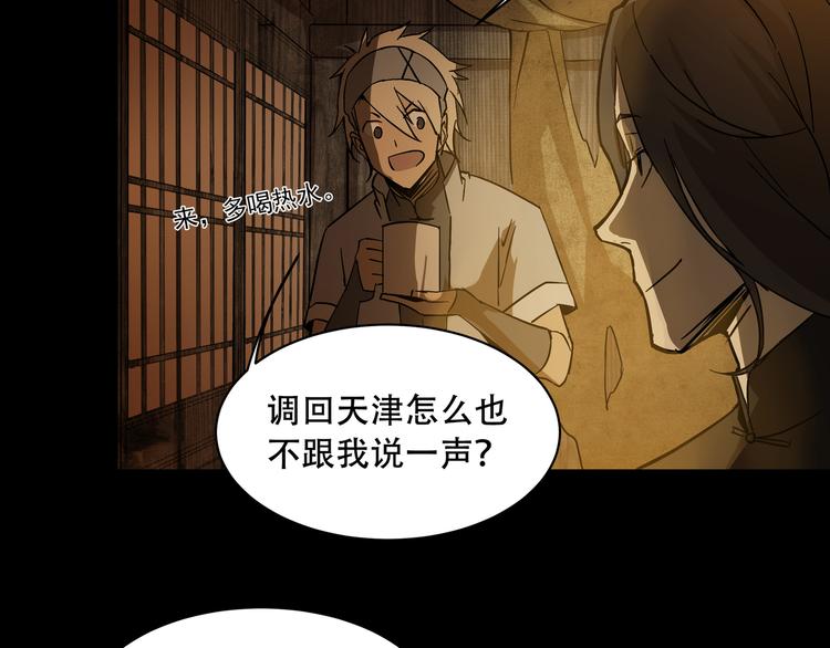 火神漫画,第5话  灭口1图