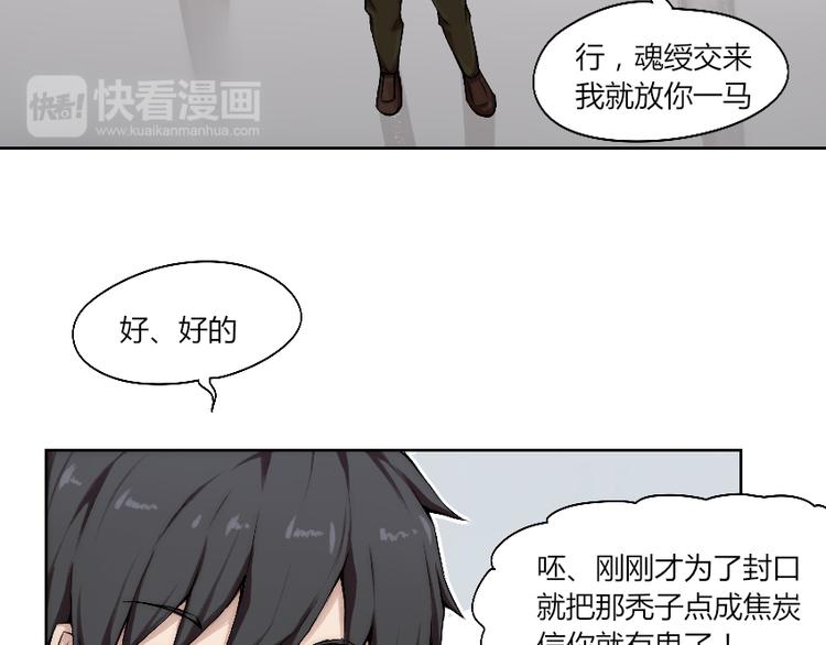 降魂漫画,第7话 发起反击！2图