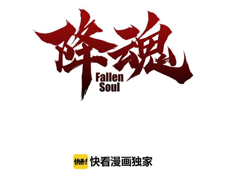 降魂漫画,第12话 降魂工作室1图