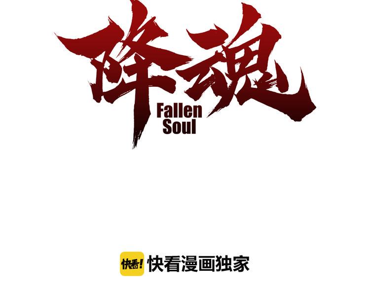 降魂漫画,第6话 遭遇追杀？！1图