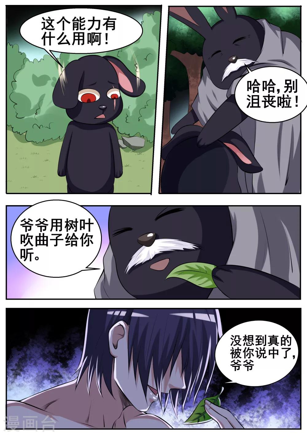 我妖选貂蝉全部小说作品集漫画,第52话1图