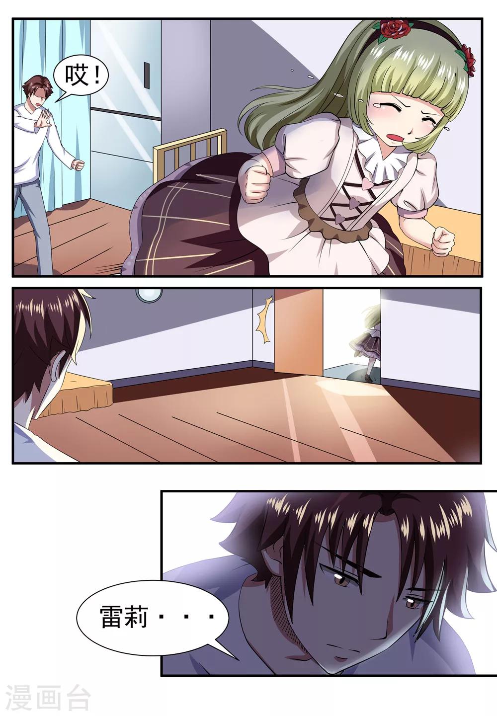 我要糖糖糖漫画,第10话1图