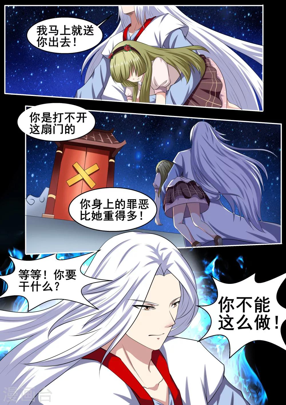 我要糖糖糖漫画,第48话2图