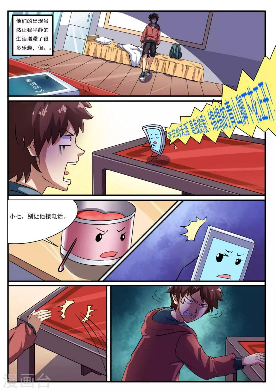 我和妖怪谈恋爱漫画,第1话1图