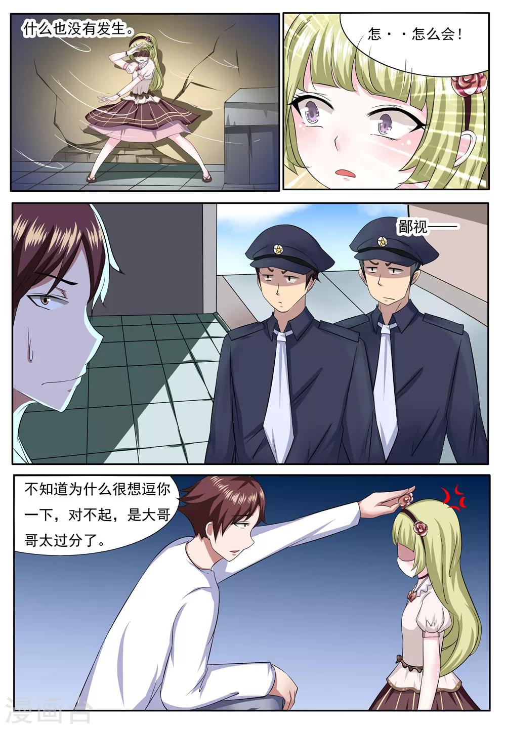 我妖谈恋爱漫画,第5话1图