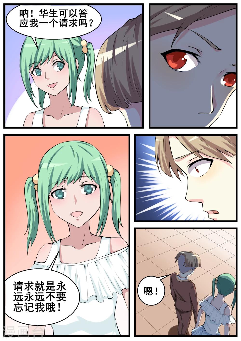 我和妖怪谈恋爱漫画,第61话2图