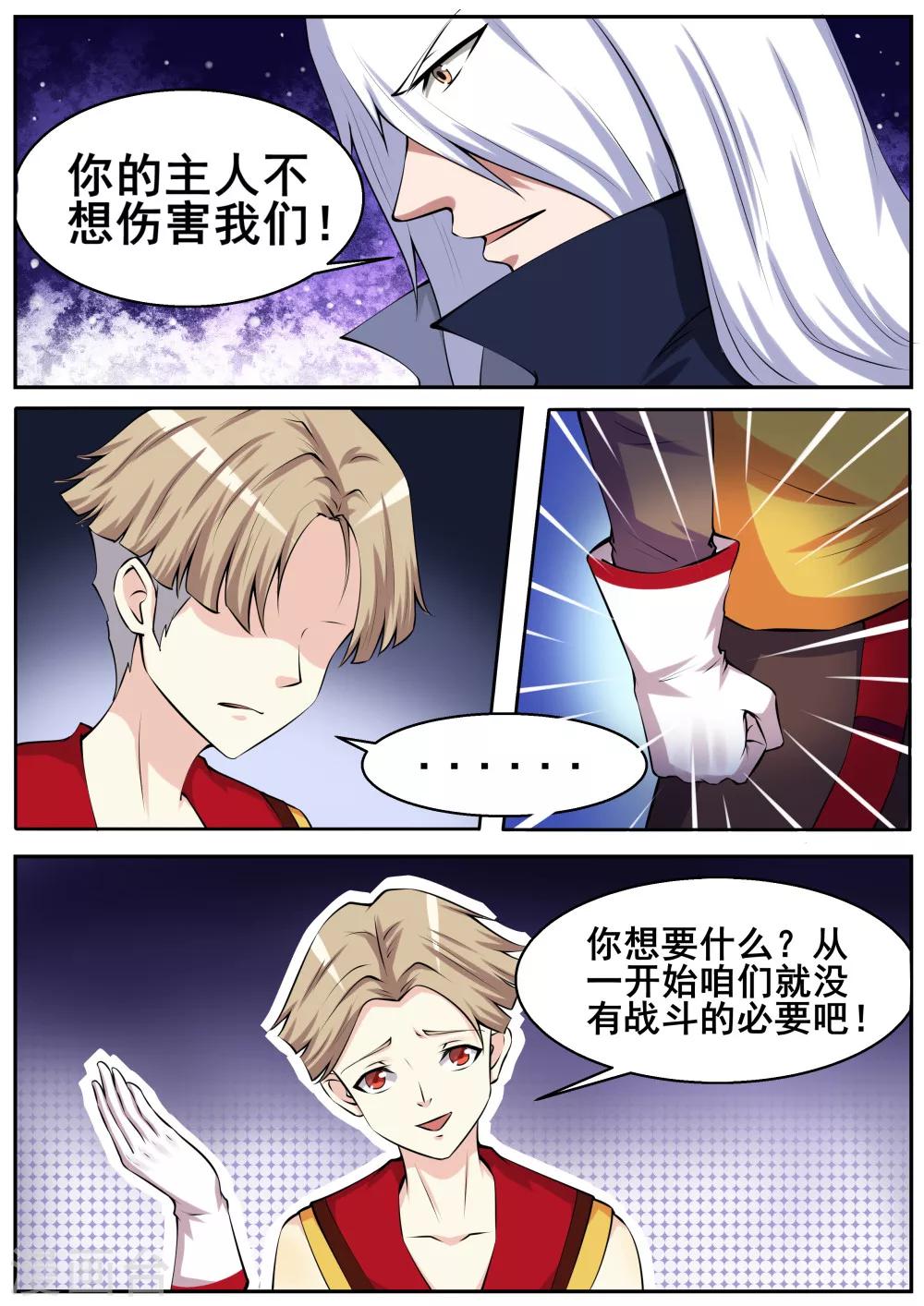 我和妖怪谈恋爱漫画,第59话2图