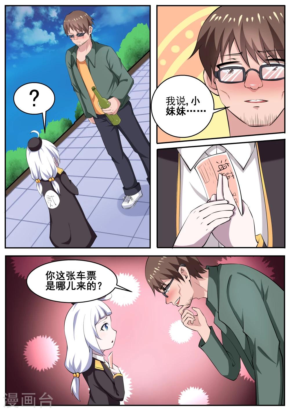 我妖选李白全部小说漫画,第75话2图