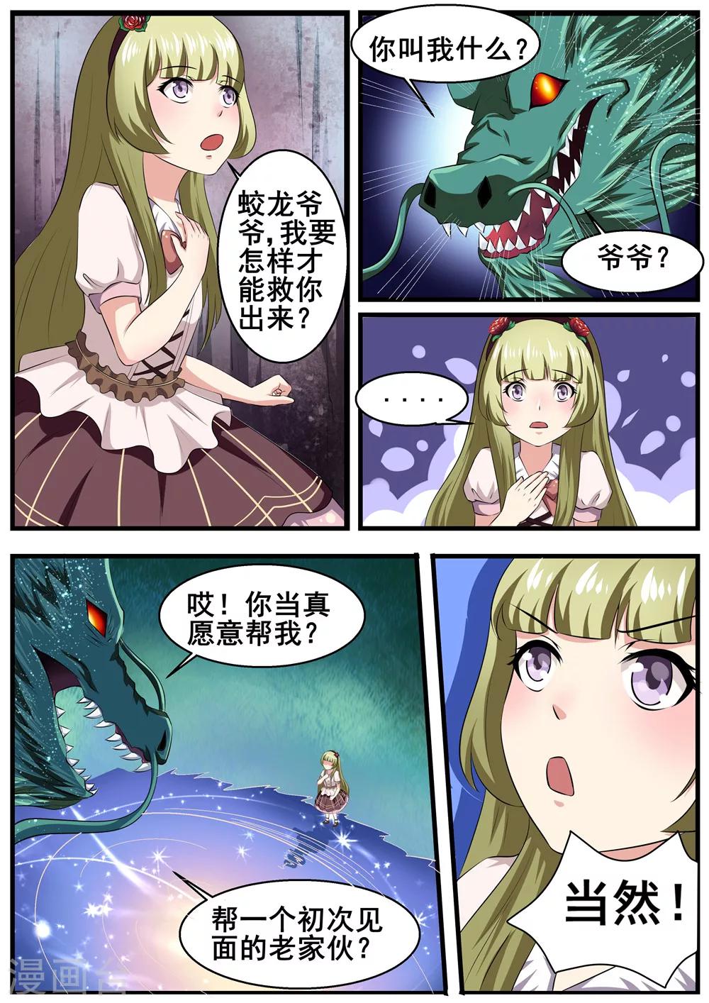我要糖糖糖漫画,第43话1图