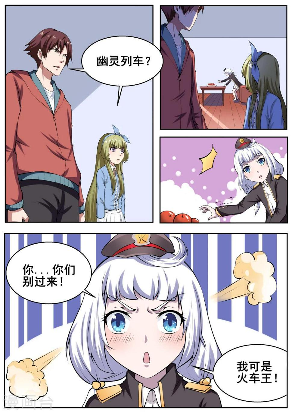 我妖选貂蝉作品全集免费在线阅读漫画,第66话2图