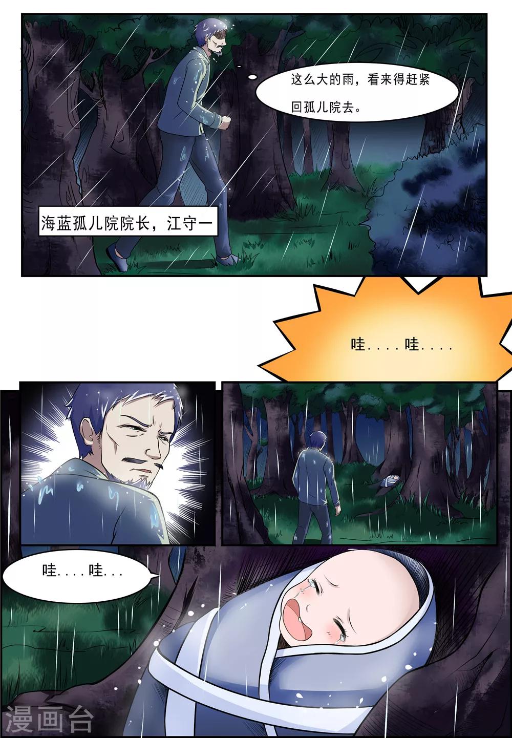 我要糖糖糖漫画,第18话1图