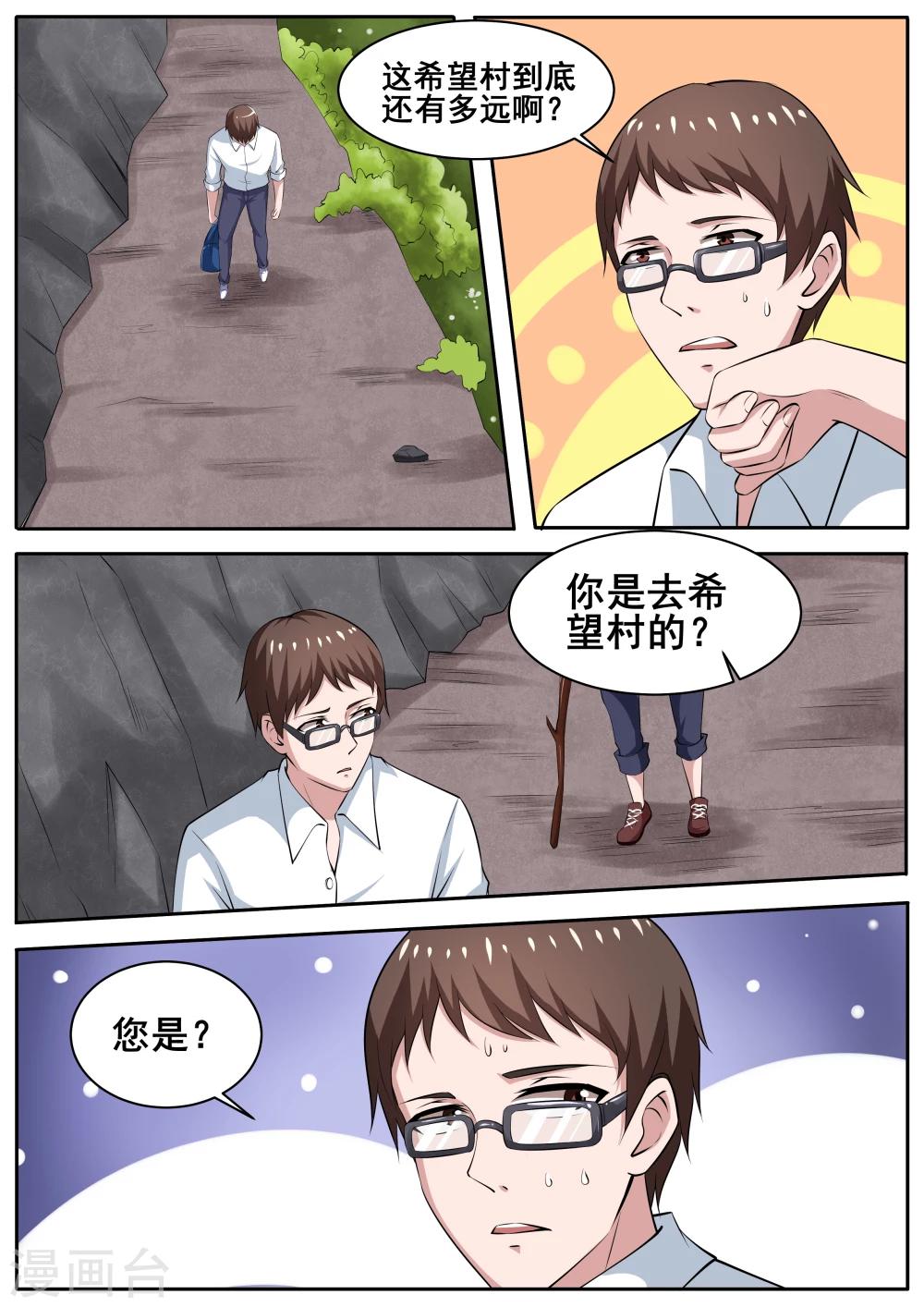 我又不谈恋爱漫画,第79话2图