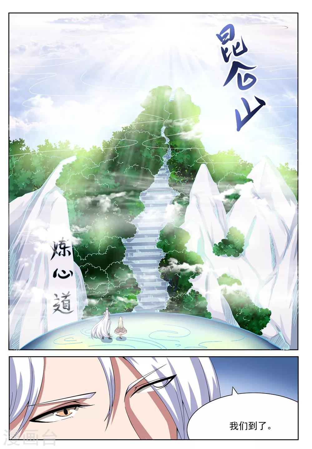 我和妖怪谈恋爱漫画,第30话1图