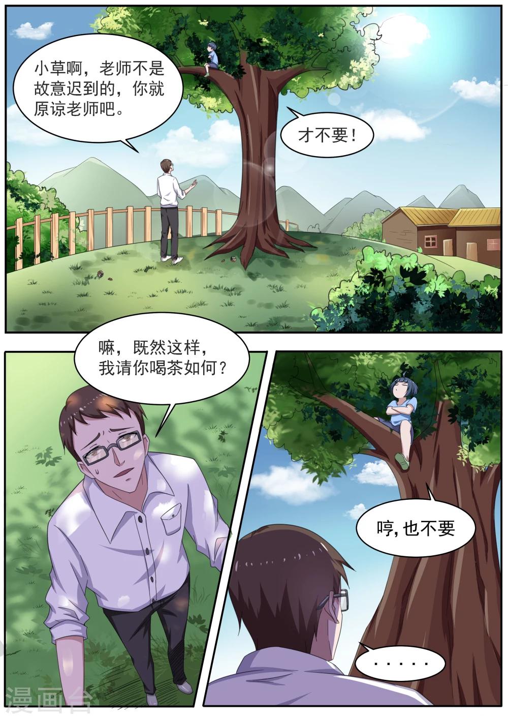 我妖选貂蝉作品全集免费在线阅读漫画,最终话2图
