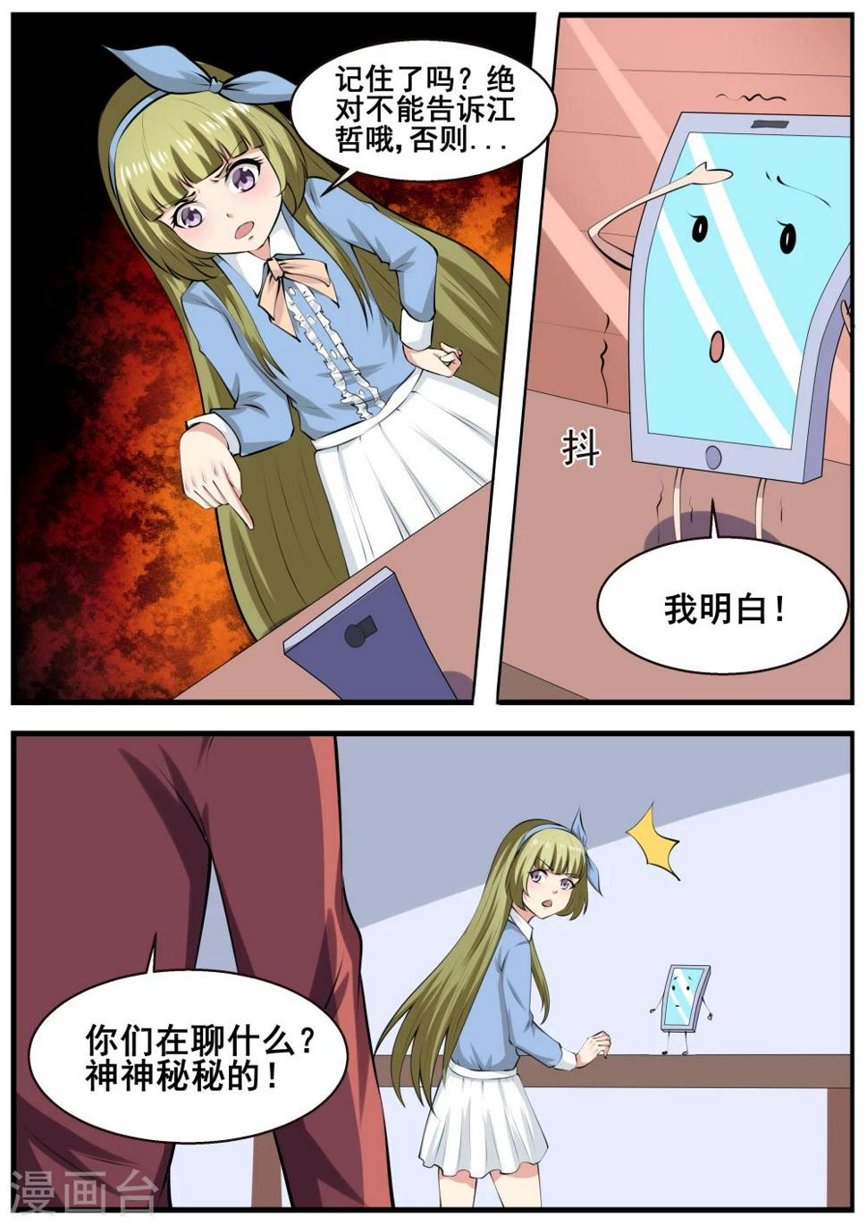 没谈恋爱的我漫画,第66话2图