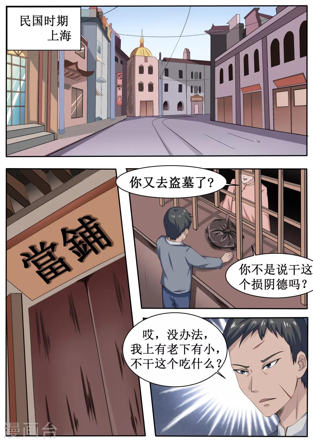 我和妖怪谈恋爱漫画,第49话2图