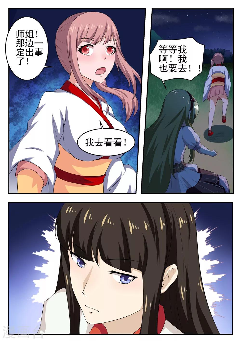 我要糖糖糖漫画,第40话1图