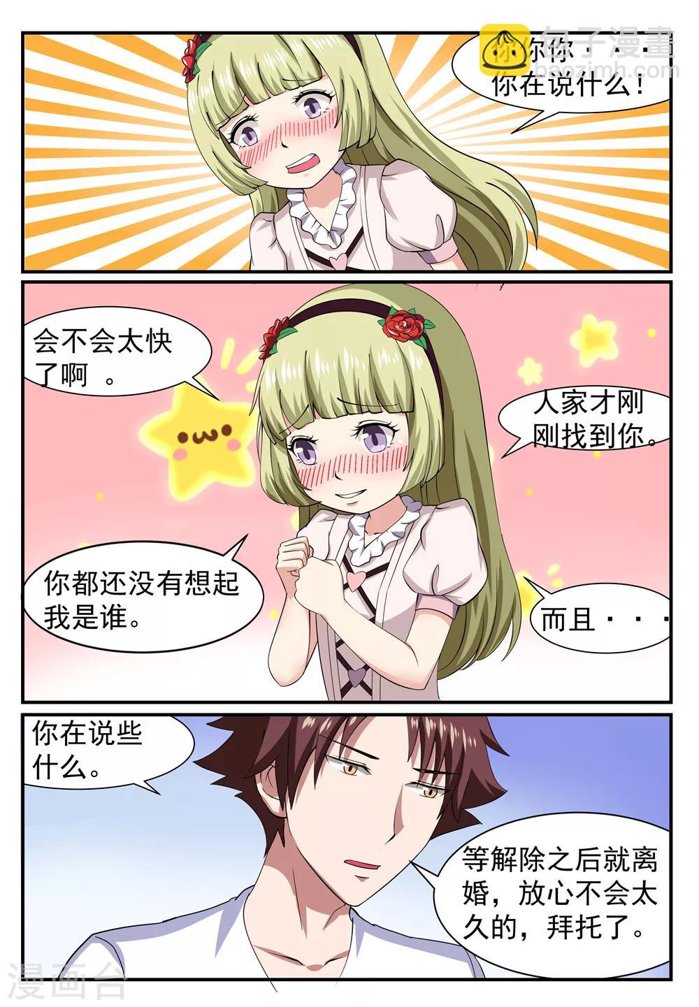 我要糖糖糖漫画,第10话1图