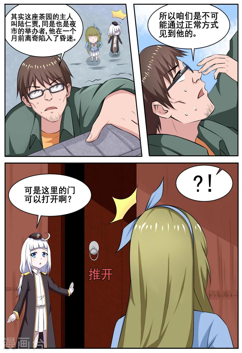 我要糖糖糖漫画,第76话1图