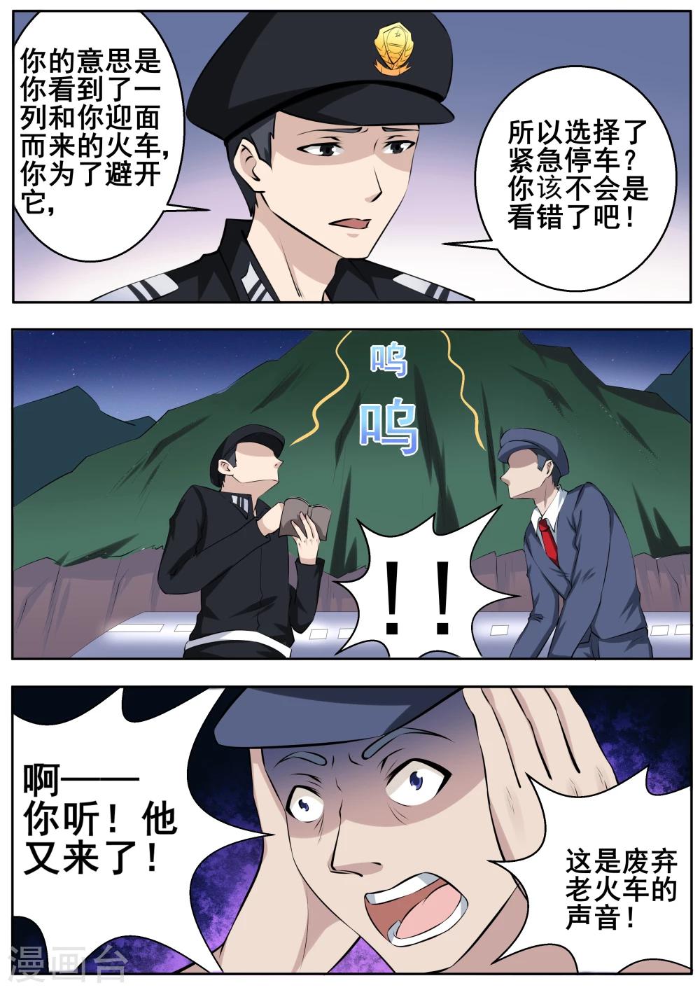 谁和我谈恋爱漫画,第63话2图