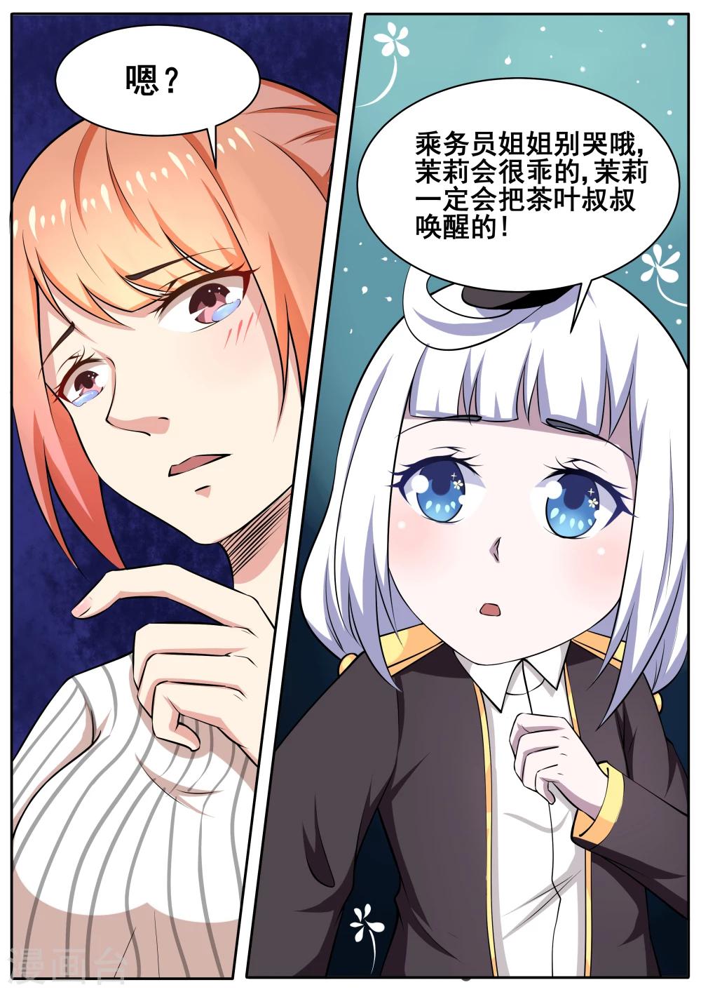 我要糖糖糖漫画,第77话2图