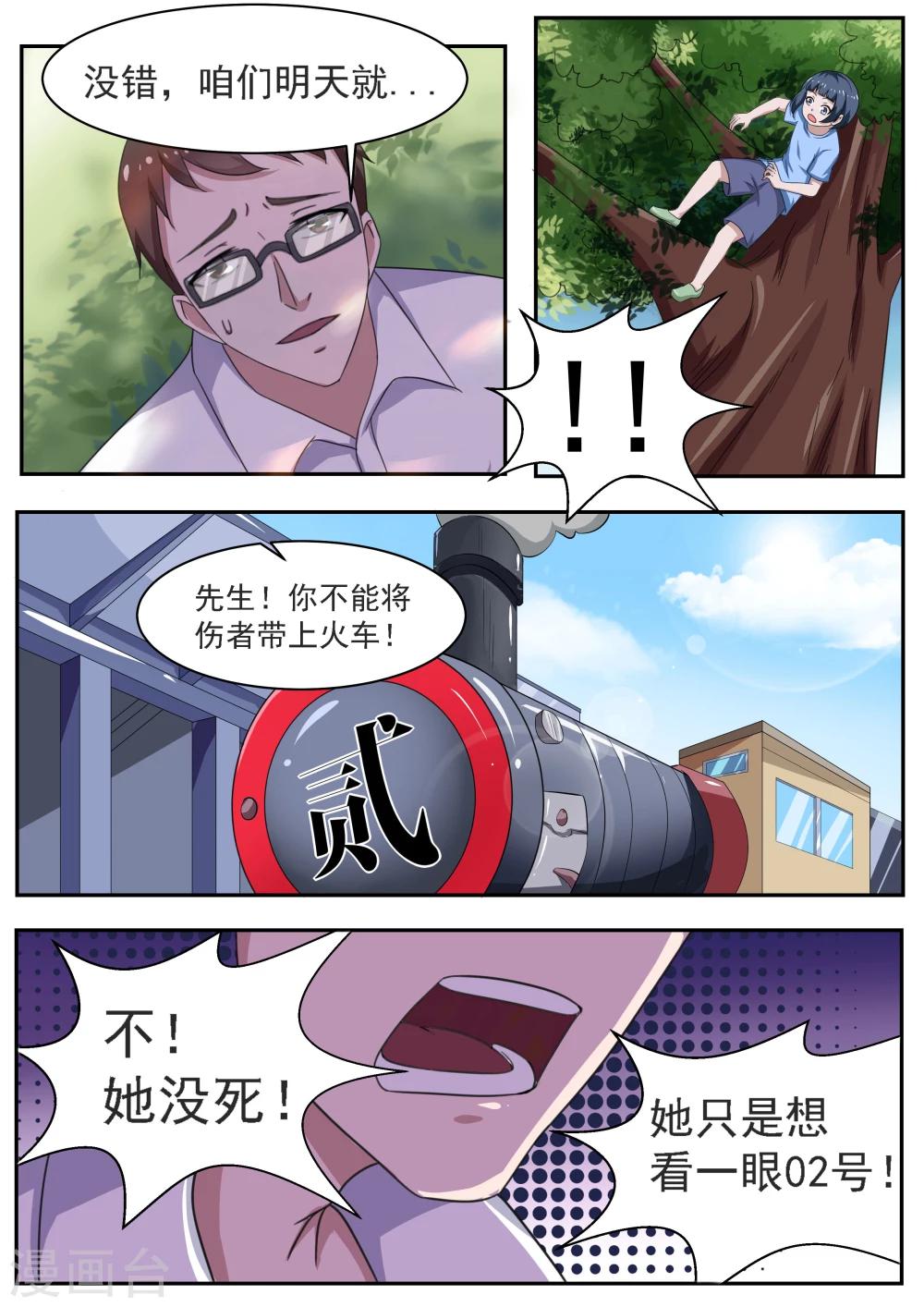 我妖谈恋爱漫画,最终话2图