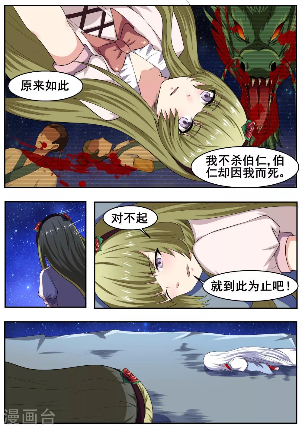 我要糖糖糖漫画,第48话2图