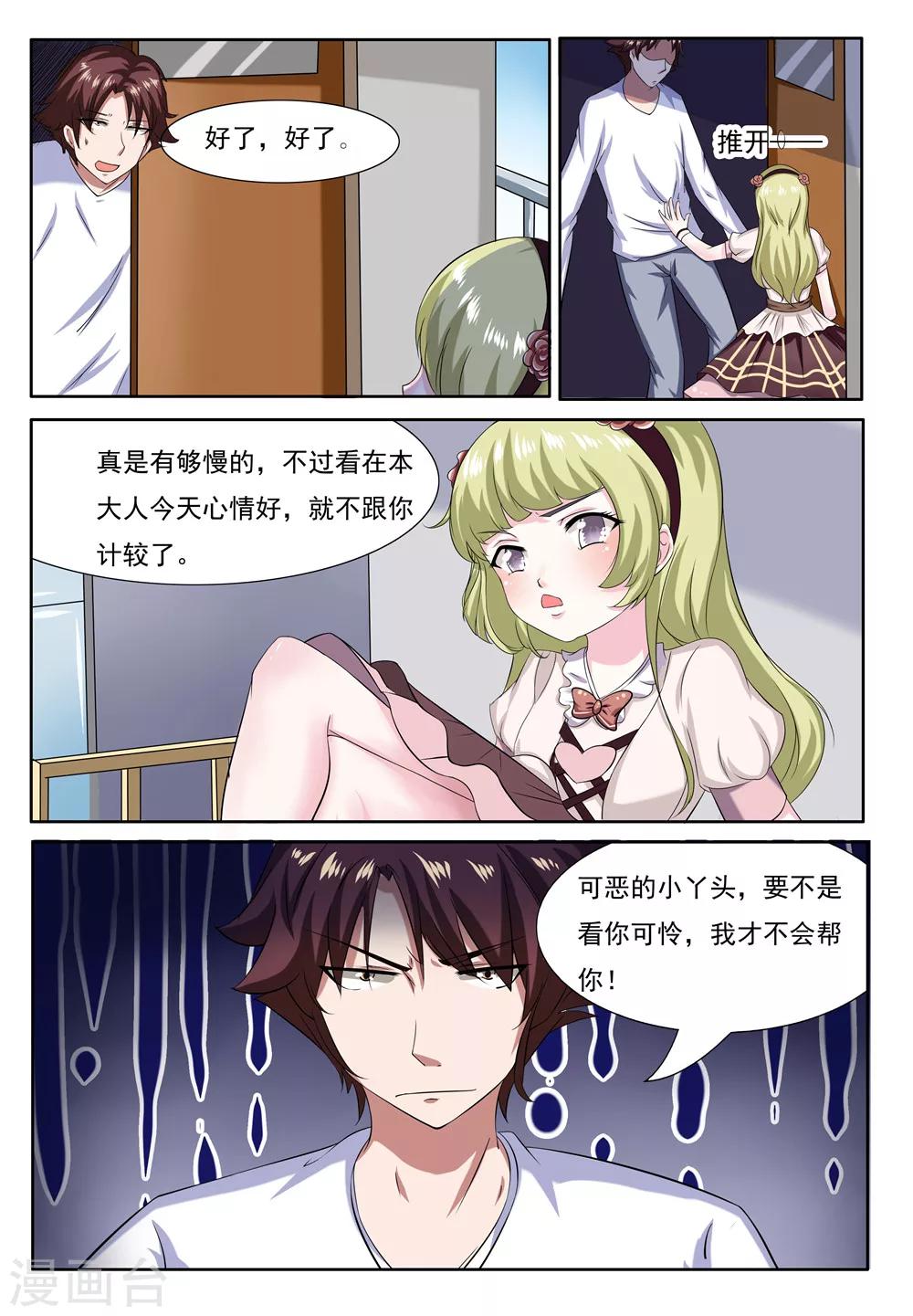 没谈恋爱的我漫画,第6话1图