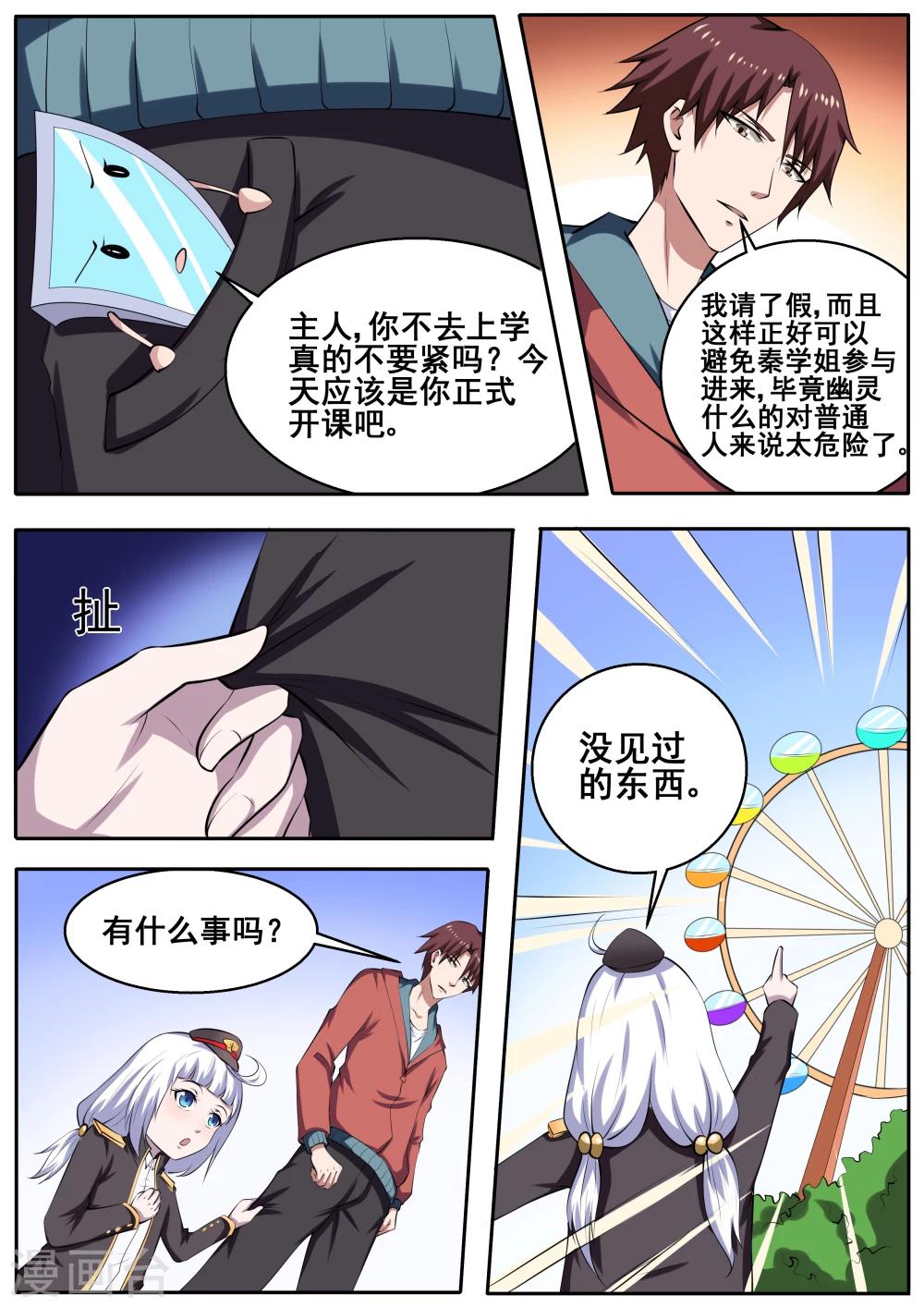 我妖选李白全部小说漫画,第67话1图