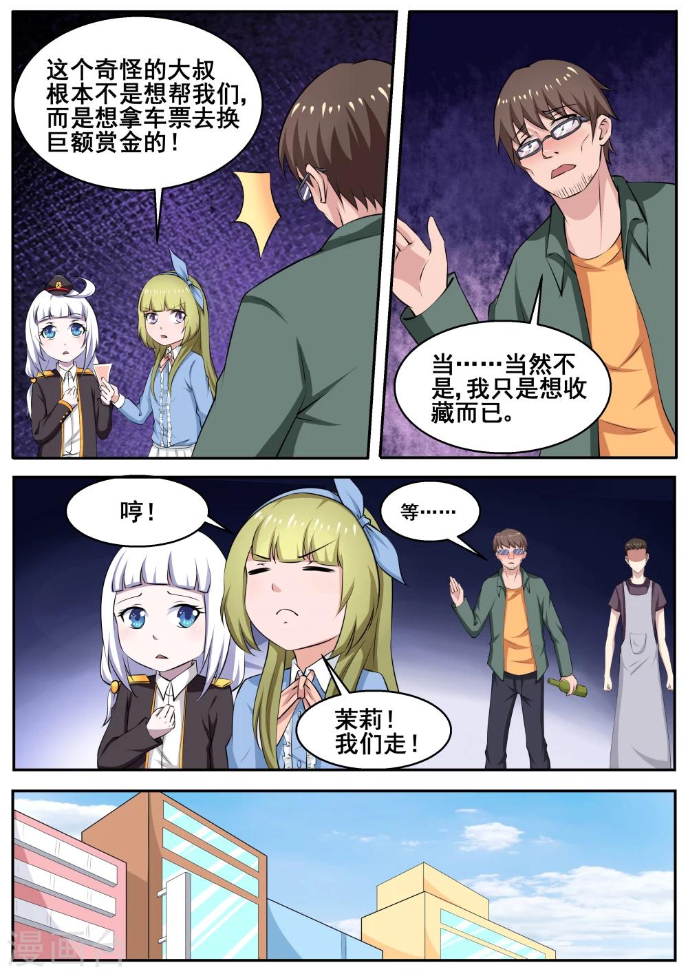 我妖选貂蝉全部小说作品集漫画,第75话2图