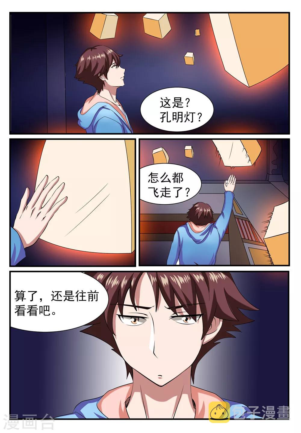 我妖选貂蝉作品全集在线阅读漫画,第8话2图