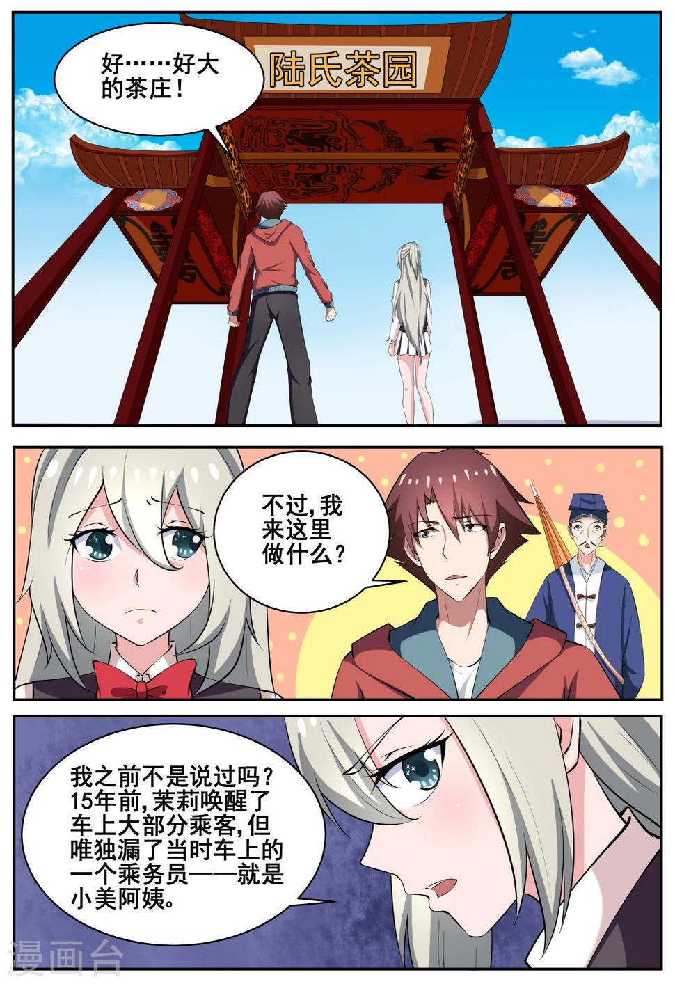 我和妖怪谈恋爱漫画,第76话1图