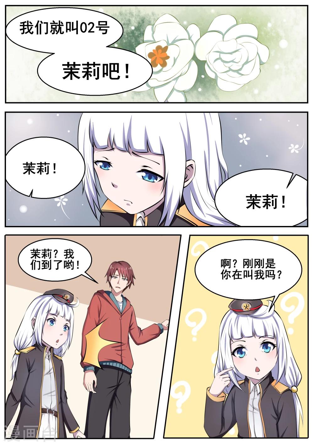 我和妖怪谈恋爱漫画,第69话1图